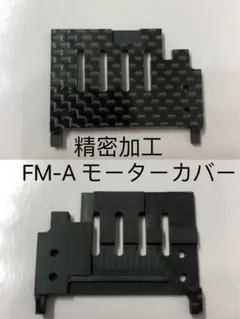 2026年最新】ミニ四駆 fm-a モーターカバーの人気アイテム - メルカリ