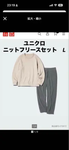 ユニクロ　ニットフリースセット（長袖）