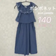ポンポネット ワンピース 140 ノースリーブ フリル 刺繍 くすみブルー