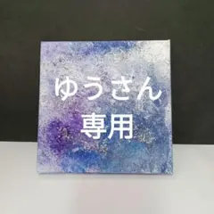 専用 アートパネル ブルー パープル ハンドメイド