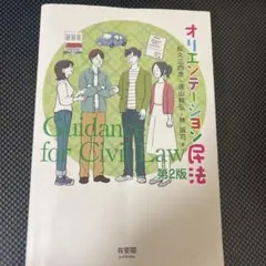 Guidance for Civil Law 第2版