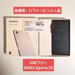 Xperia Z5 スマホ本体 (SIMフリー E6653)