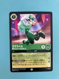 クララベル 軽やかなひづめの持ち主 レジェンダリー - メルカリ