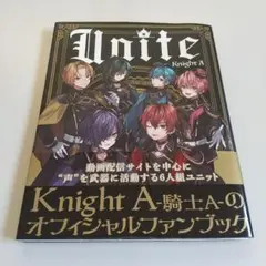 KnightA/騎士A オフィシャルファンブック 『Unite』
