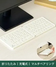 新作！コンパクト折りたたみキーボード(アイボリー) スリーコインズ
