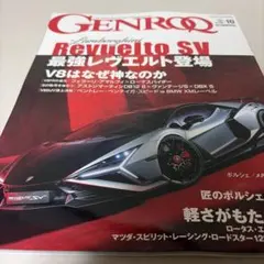 GENROQ 10月号