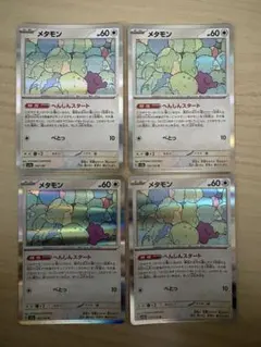メタモン ポケモンカード 4枚セット
