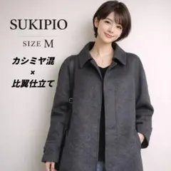 【カシミヤ混】美品 ステンカラーコート 比翼仕立て ダークグレー M ウール
