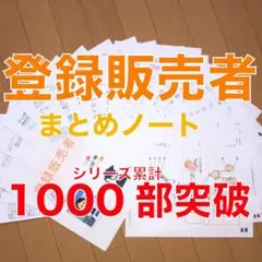 登録販売者 資格