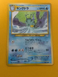 ポケモンカード キングドラ 旧裏面 - メルカリ