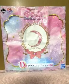 セーラームーン　ハンドタオル　ハンカチ　くじ　新品未使用