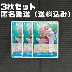 グロリオーサ ニョン婆 ノーマル 黄 4枚 ワンピースカードC717 - メルカリ