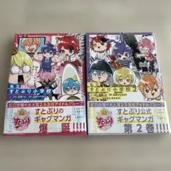 ゆなそうさま専用　私立すとぷり小学校　はじまりの物語上下