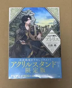 とんがり帽子のアトリエ 6巻限定版 スケッチブック型画集付 BGS manga