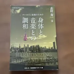 2316) 深山尚久 ヴァイオリン・テクニカル・クリニック DVD 基礎～応用