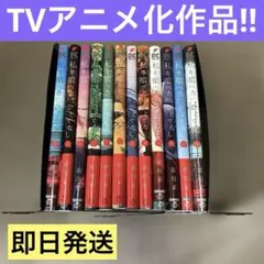 私を喰べたい、ひとでなし 全巻 1-12巻 苗川采 アニメ化 - メルカリ