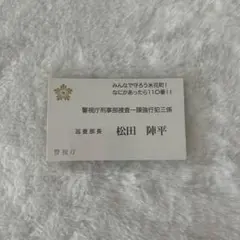 松田陳平 イラストカード 2026年最新】松田陣平 名刺の人気アイテム - メルカリ