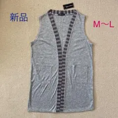 [新品] ロングジレ　グレー　M〜Lサイズ