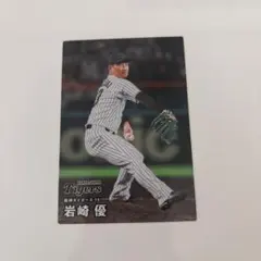 阪神タイガース 岩崎優選手 プロ野球チップスカード2026年 カルビー