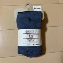 無印良品　キッズタイツ　110〜130cm