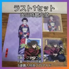 鬼滅の刃　アニプレックスオンラインくじ　色紙　ブロマイド　冨岡義勇　珠代