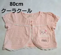 クーラクール半袖羽織80cm