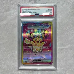 【PSA10】ピカチュウex SAR 234/193