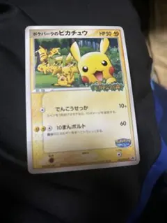 2026年最新】ポケパークのピカチュウの人気アイテム - メルカリ