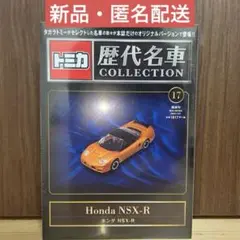 トミカ 絶版 赤箱 No.81 ホンダNSX-R 【新品未開封】新車シール付き