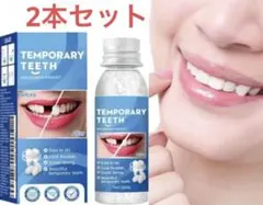 2本セット 歯用 入れ歯 セメント すきっ歯 DIY ハロウィン飾り 多用途のサムネイル