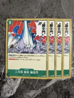 【ワンピースカード】 二刀流 居合 羅生門 4枚セット OP12-038 ゾロ