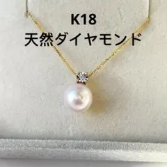 K18 ゴールド　ネックレス　天然ダイヤモンド 本真珠　あこやパール　18金