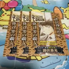 コナンカード 付録 名探偵コナン 諸伏景光 プロモ カード 3枚