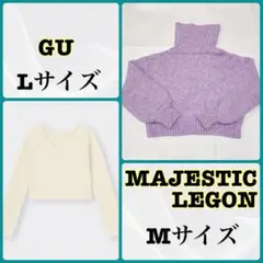 マジェスティックレゴン　GU ニット　2点セット