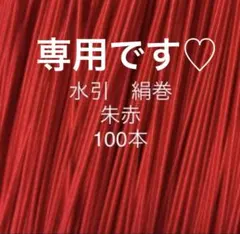 きい様　専用ページです♡