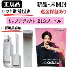 2025年最新】リップアディクトジュエルの人気アイテム - メルカリ