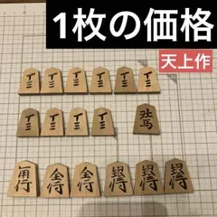 2026年最新】天王作 駒の人気アイテム - メルカリ