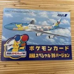 ポケモンカード ANAスペシャル99バージョン