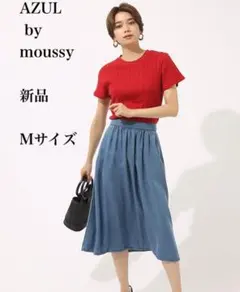 AZUL by moussy(新品) デニム風スカート　　Mサイズ