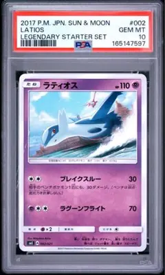 PSA10 ラティアス プロモ 101/SM-P ポケモンカード - メルカリ