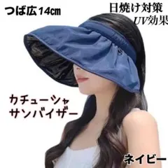 【ネイビー】つば広14㎝　カチューシャサンバイザー2ウェイ　日焼け対策　折り畳み