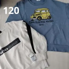 120cm　トレーナー　２枚セット　BREEZE