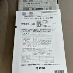 2025年度 第1回 全統共通テスト模試 地理歴史 公民 河合塾