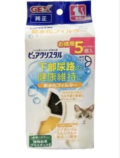 GEX ピュアクリスタル 軟水化フィルター 半円タイプ 5個入 2袋セットのサムネイル