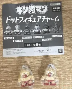 キン肉マン ドットフィギュアチャーム ガチャ　ガシャポン　セット