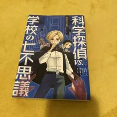 2026年最新】科学探偵の人気アイテム - メルカリ