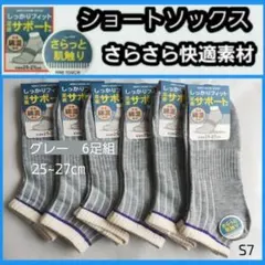 S7 メンズソックス ショートソックス　くつ下 スニーカー 消臭防菌 快適