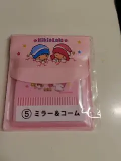 （新品未開封）キキララ　一番くじ　Kiki & Lala ミラー＆コームセット