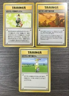 旧裏　ポケモン交換おじさん ・ポケモン育て屋さん・ポケモン育て屋夫婦のサムネイル