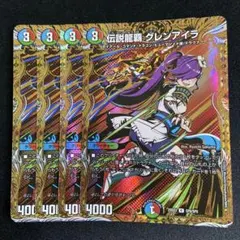 2026年最新】伝説龍覇 グレンアイラ シークレットの人気アイテム